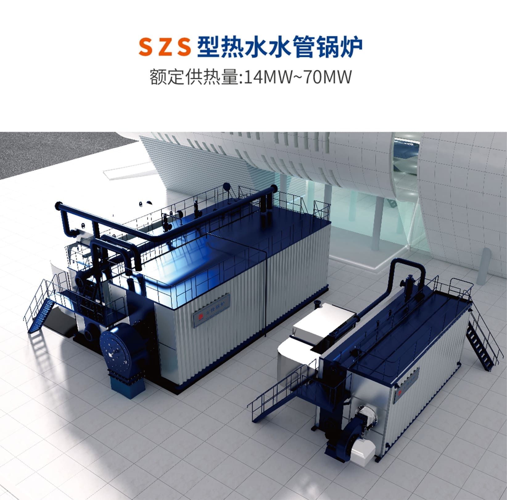 SZS型熱水水管鍋爐